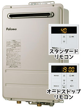 パロマ屋外式24号給湯専用 選べるリモコン PH-2425AW | 布施メンテナンス