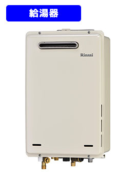 リンナイ ベランダ壁掛け給湯器 高温差し湯 Ruj A1610w 布施メンテナンス