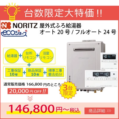 ノーリツ屋外式エコジョーズ給湯器 GT-C2062SAWX-2BL/ GT-C2462AWX-2BL