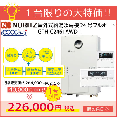 10日まで募集 エコジョーズ 給湯器 リモコン付き - 岐阜県の生活雑貨 