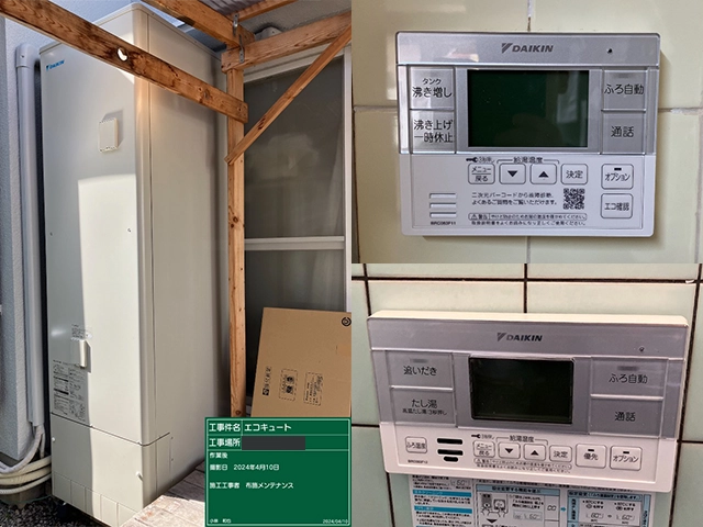 奈良県生駒郡にて電気温水器からエコキュートへ交換 ダイキンEQX46XFV