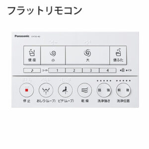 パナソニックアラウーノL150フラットリモコン