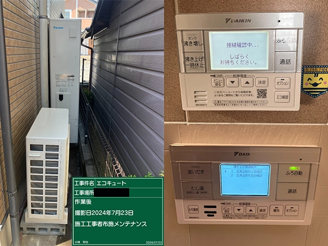 奈良県大和郡山市にてエコキュート取替え ダイキン370Lフルオート薄型EQX37XFTV
