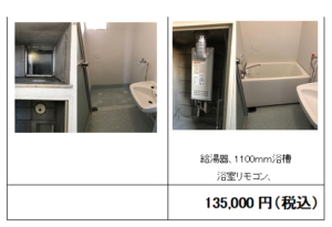 浴槽設置