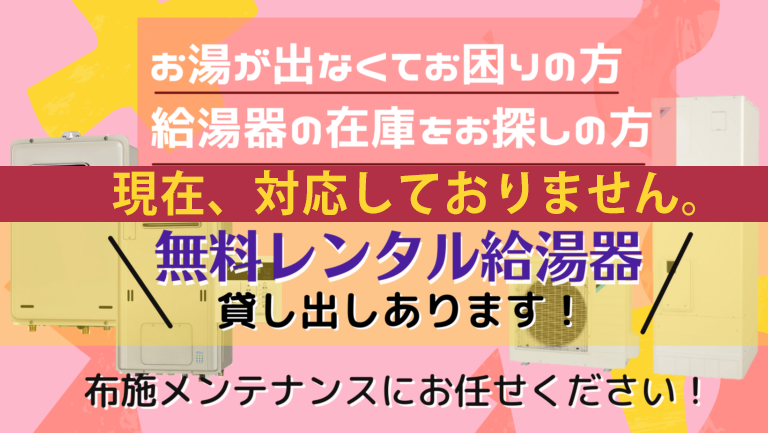 エコキュート 大阪 兵庫 京都 滋賀 奈良 和歌山　給湯器 パナソニック 東芝 日立 ダイキン 三菱 コロナ　在庫あり　給湯器在庫がない