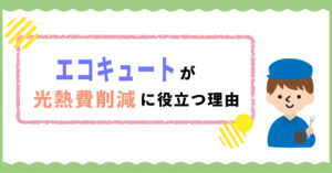 エコキュート 大阪 兵庫 京都 滋賀 奈良 和歌山　給湯器 パナソニック 東芝 日立 ダイキン 三菱 コロナ