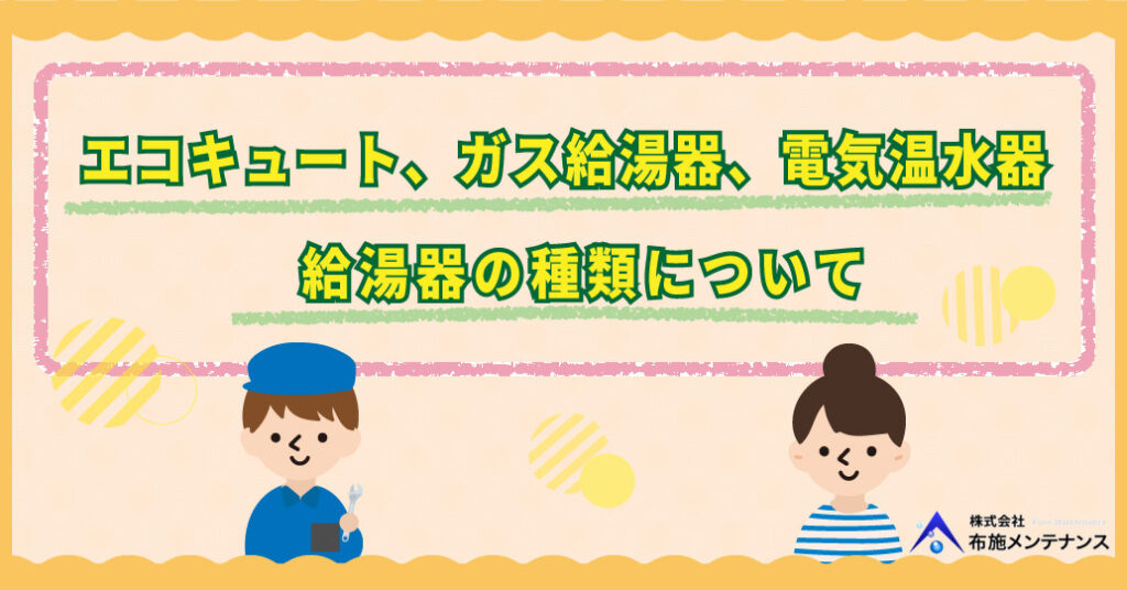 布施メンテナンスブログ |